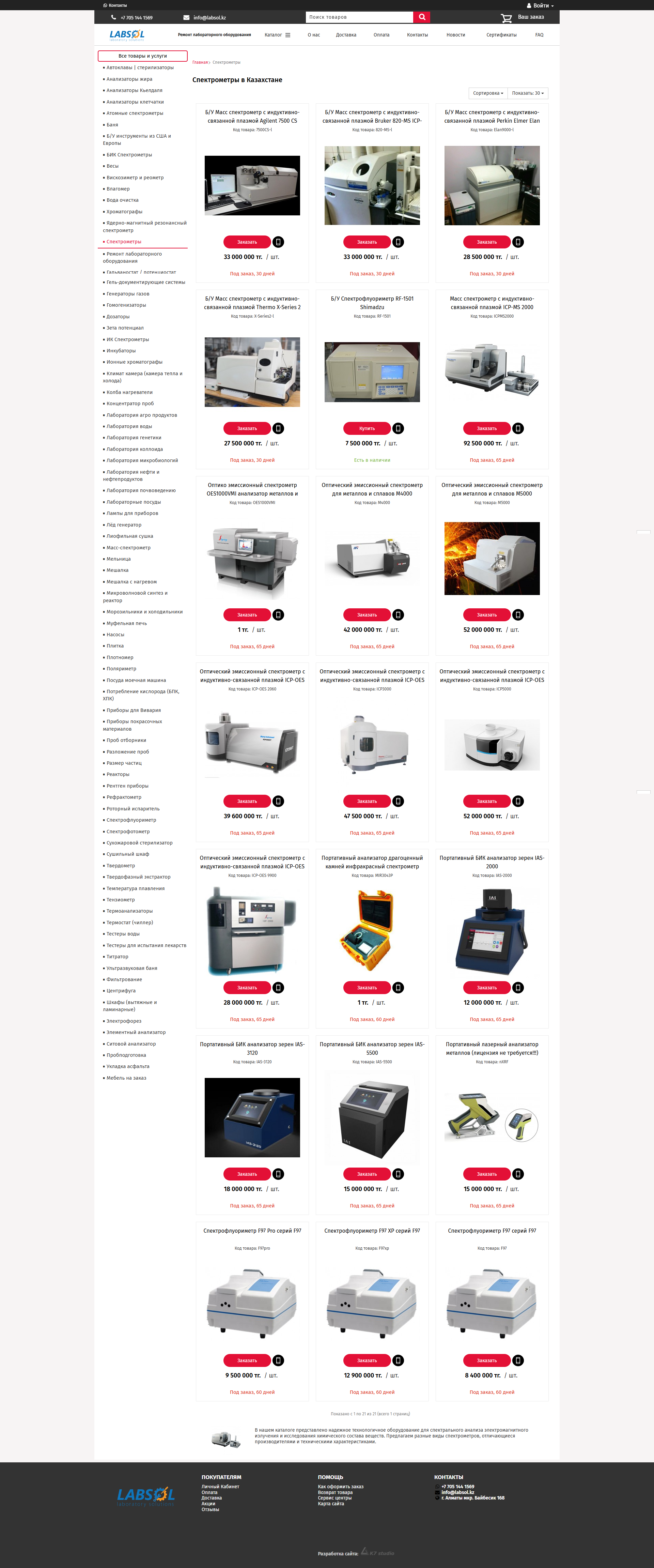 Создание сайта Labsolshop.kz